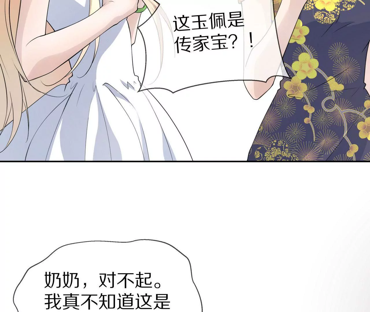 《盛少的浪漫攻略》第81话 我只缺你 第6页