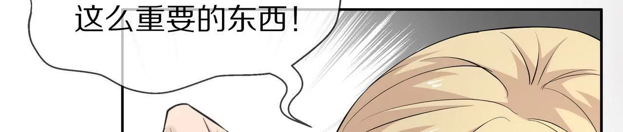 《盛少的浪漫攻略》第81话 我只缺你 第7页