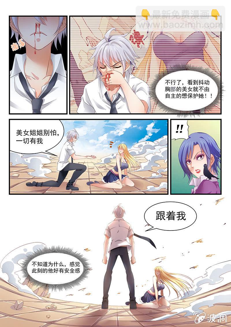 《萌娘战队》第1话你想做什么姐姐都答应你 第13页