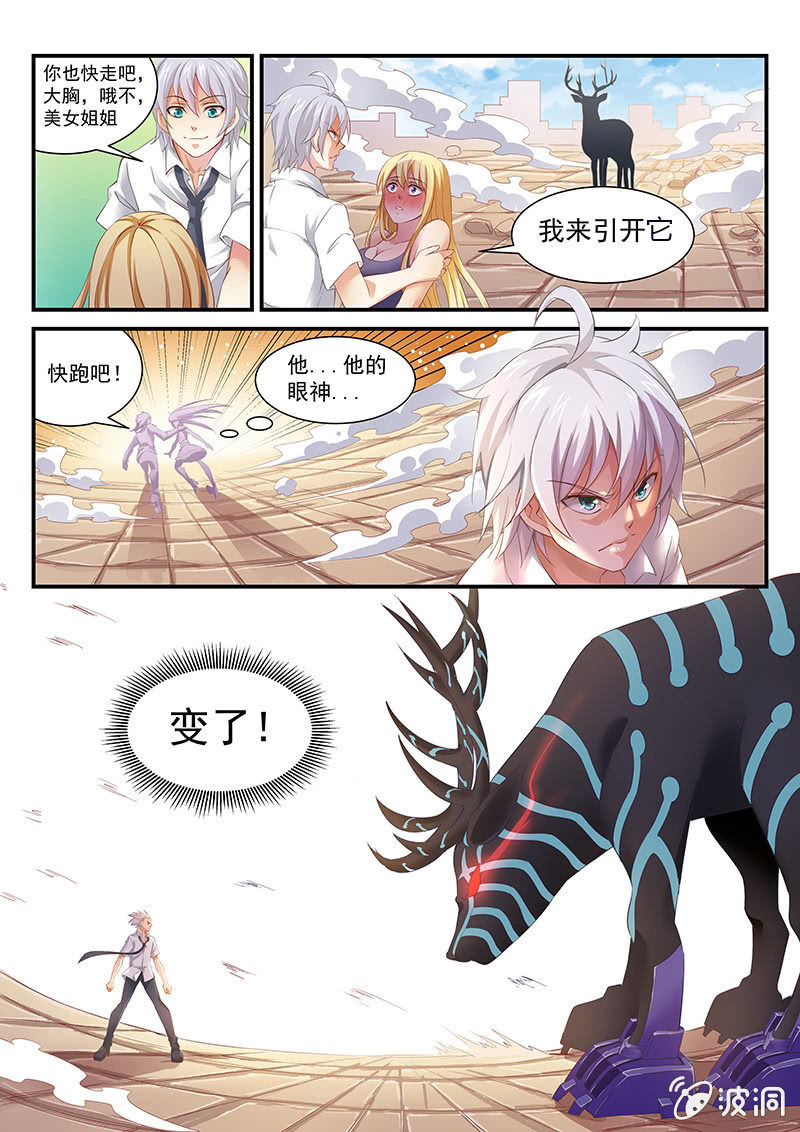 《萌娘战队》第1话你想做什么姐姐都答应你 第15页