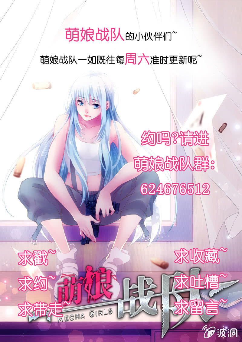 《萌娘战队》第1话你想做什么姐姐都答应你 第16页