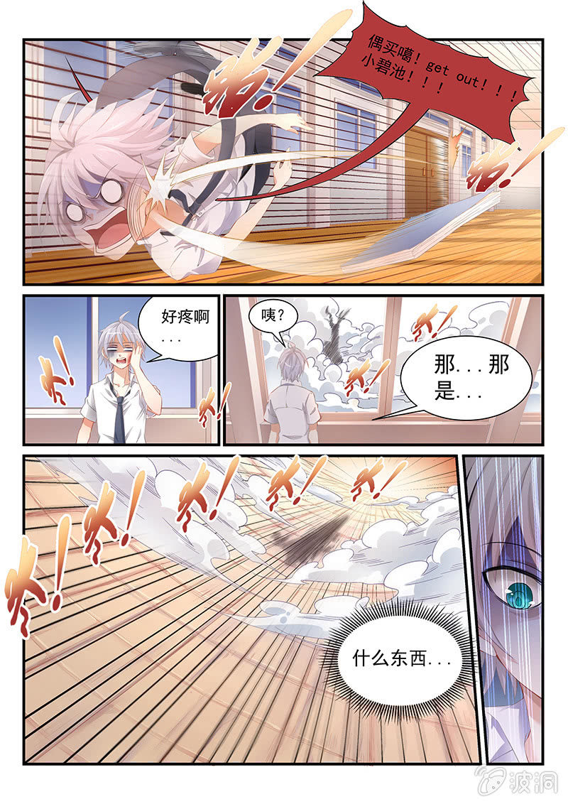 《萌娘战队》第1话你想做什么姐姐都答应你 第4页
