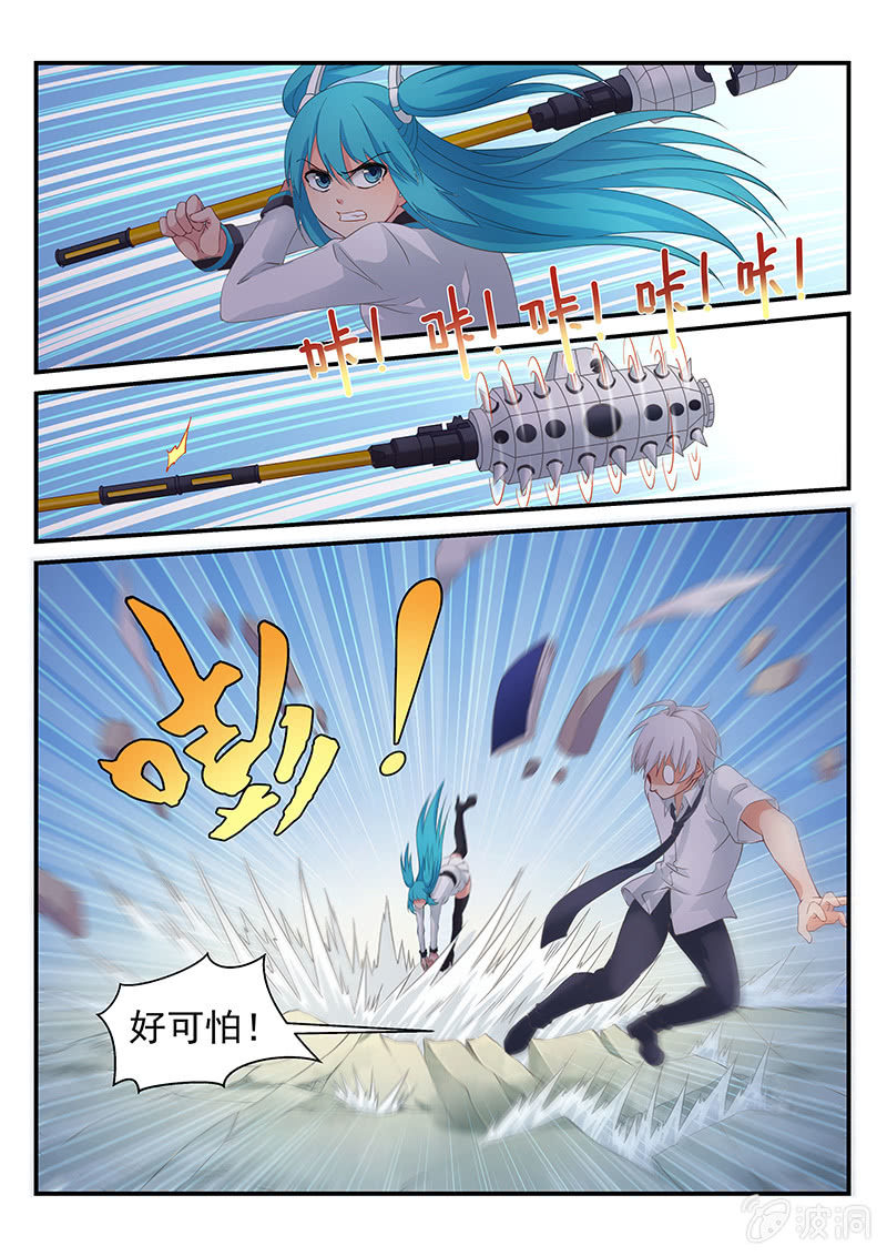 《萌娘战队》第4话竟敢染指南慧大人! 第10页