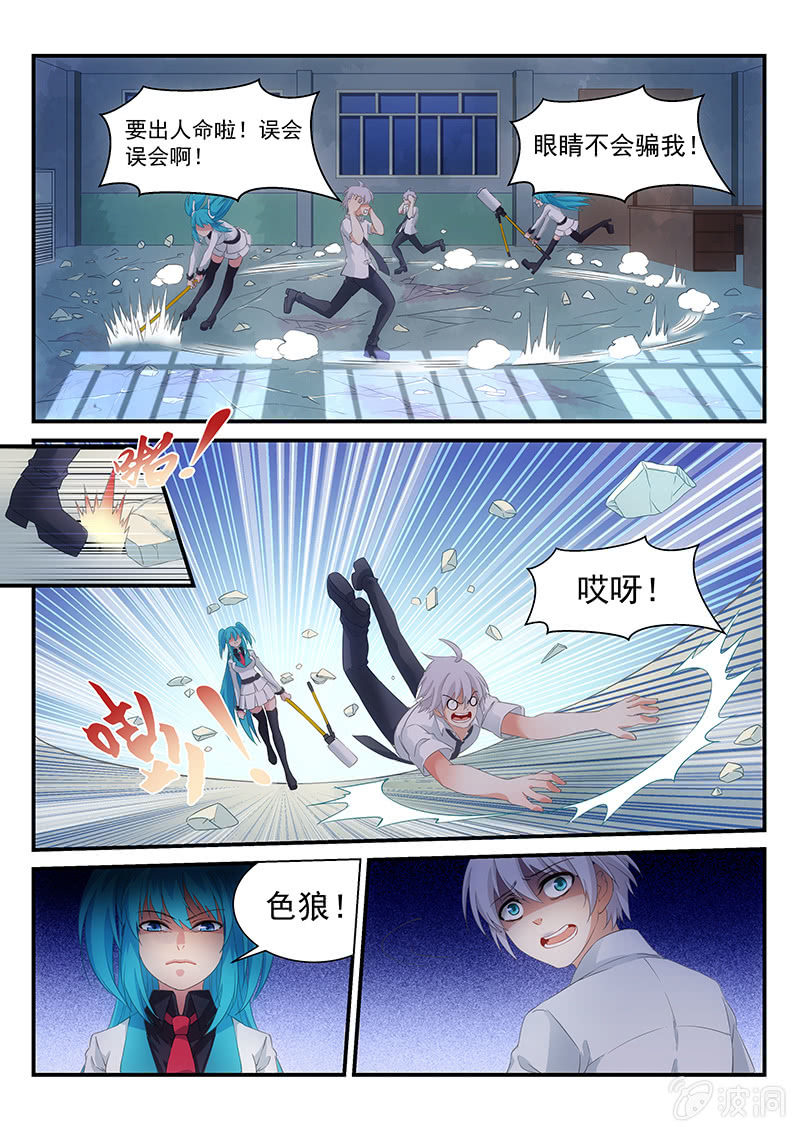 《萌娘战队》第4话竟敢染指南慧大人! 第11页