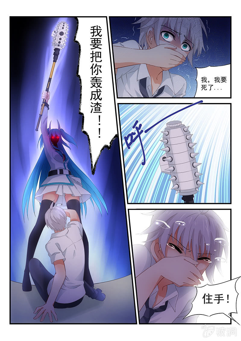 《萌娘战队》第4话竟敢染指南慧大人! 第12页