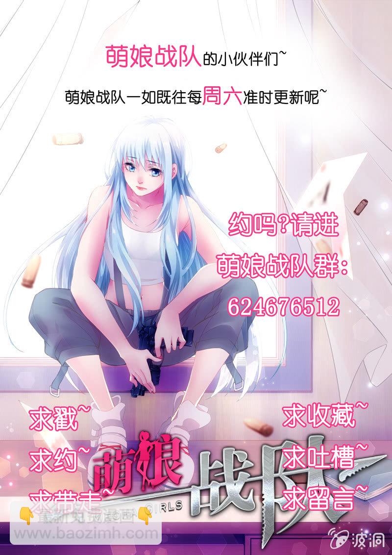 《萌娘战队》第4话竟敢染指南慧大人! 第13页