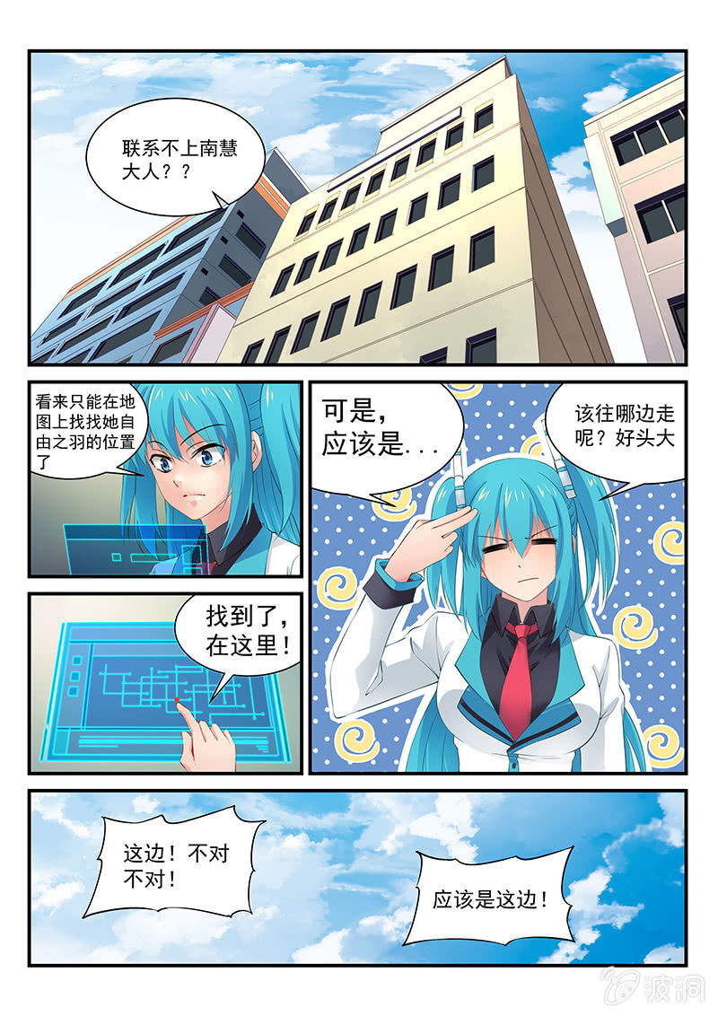 《萌娘战队》第4话竟敢染指南慧大人! 第5页