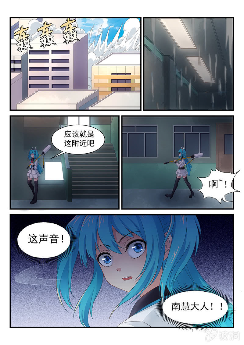 《萌娘战队》第4话竟敢染指南慧大人! 第6页