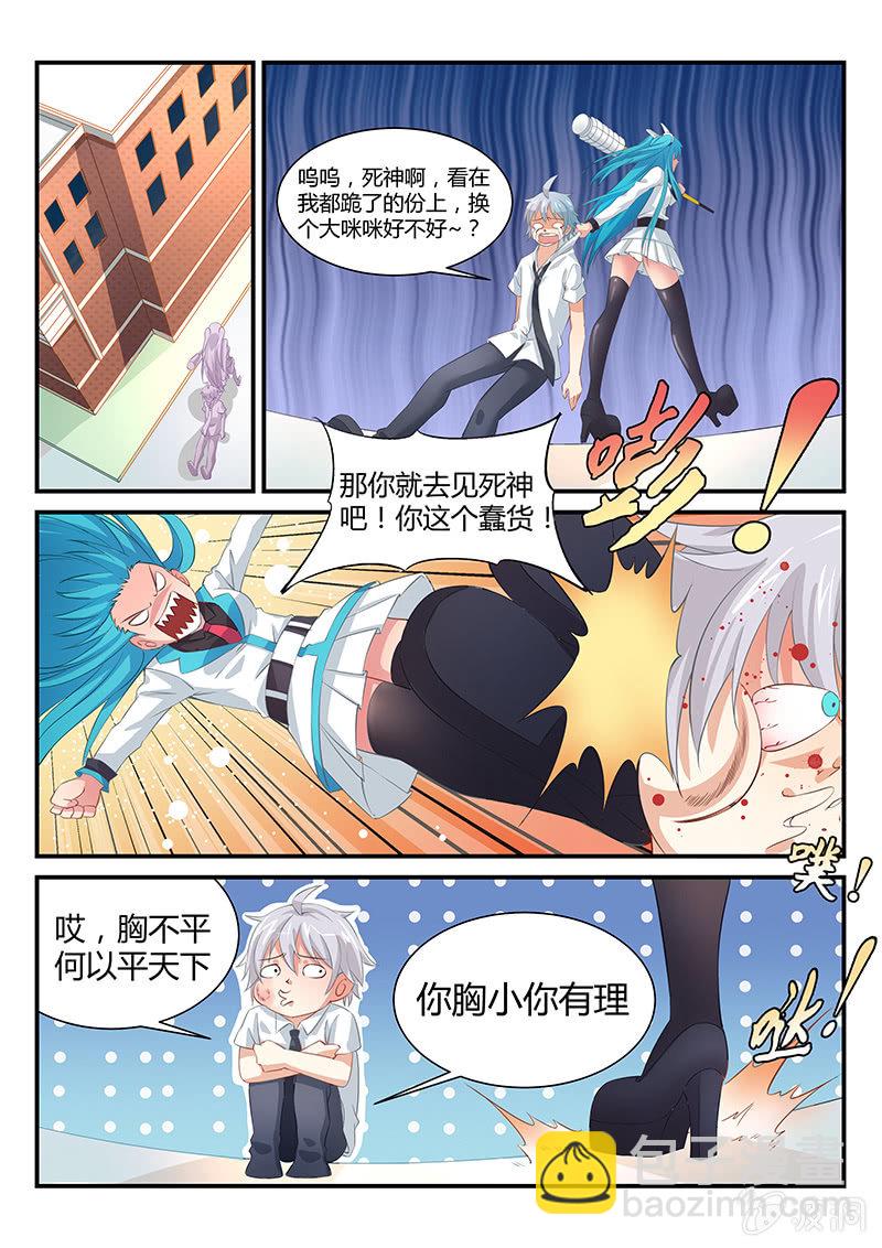 《萌娘战队》第2话胸不平何以平天下 第10页