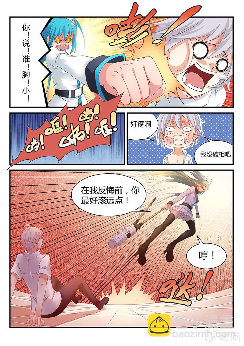 《萌娘战队》第2话胸不平何以平天下 第11页