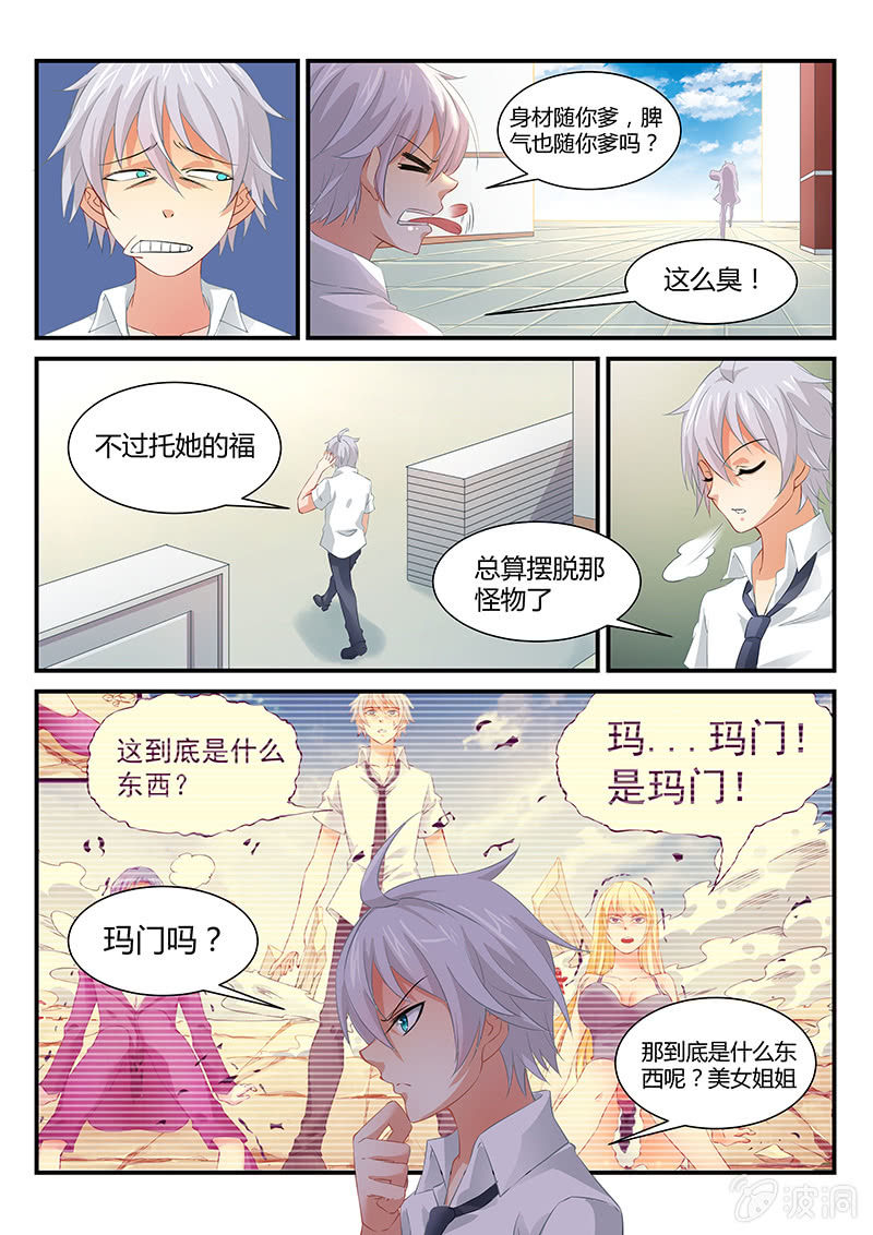 《萌娘战队》第2话胸不平何以平天下 第12页