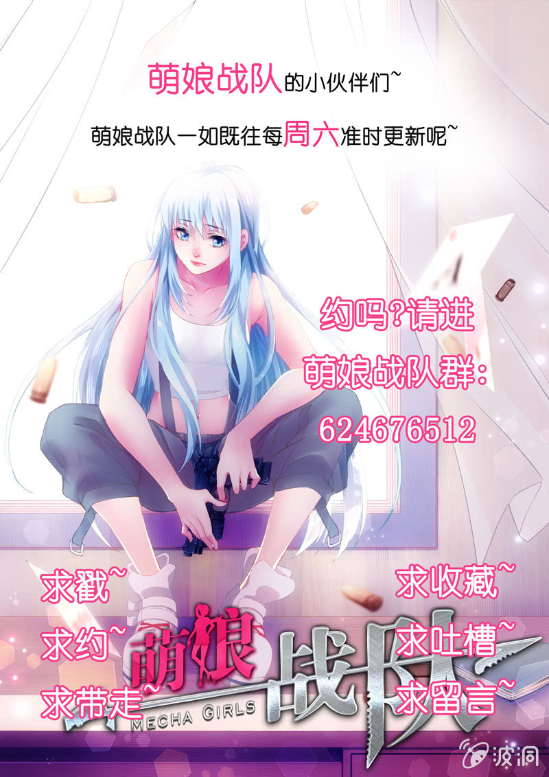 《萌娘战队》第2话胸不平何以平天下 第13页