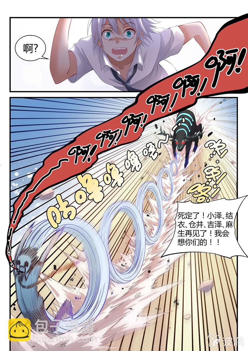 《萌娘战队》第2话胸不平何以平天下 第3页