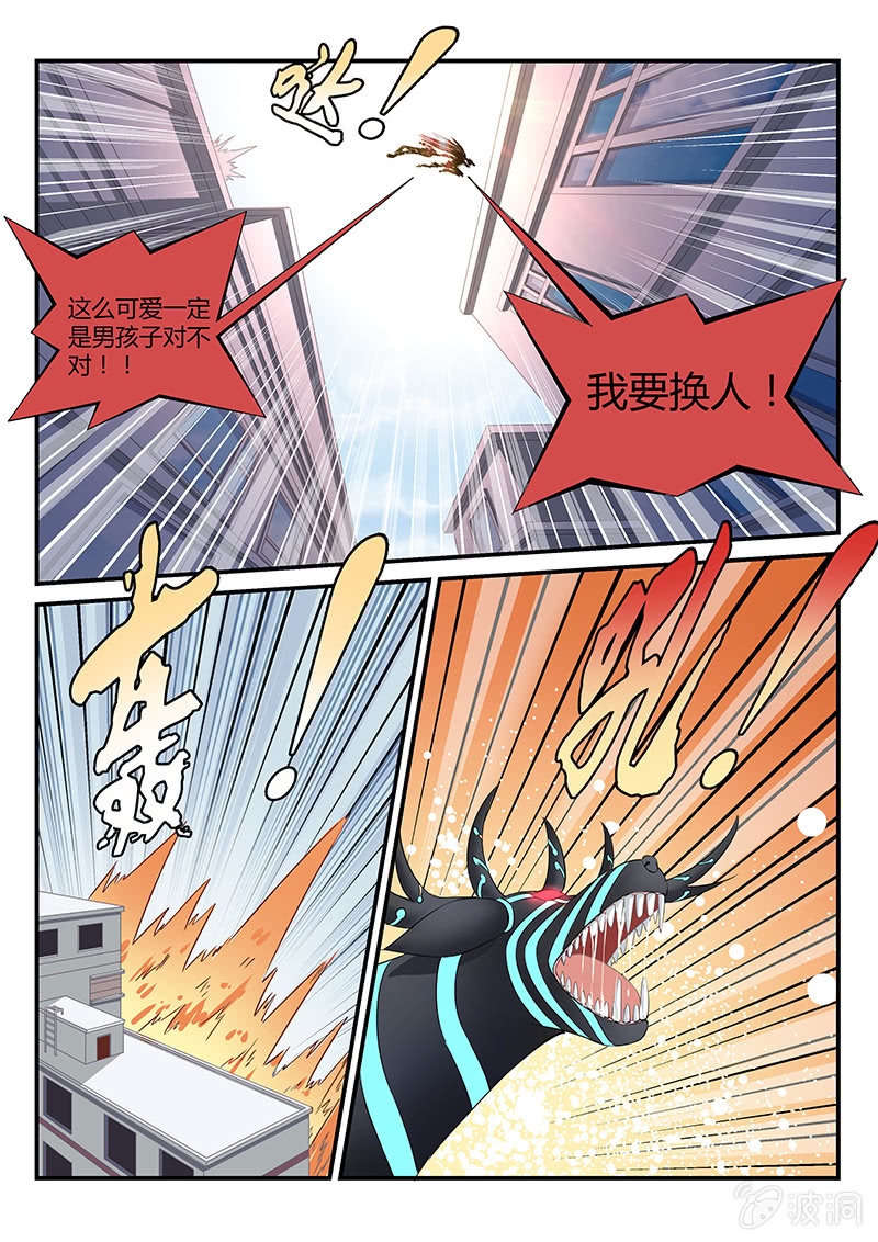 《萌娘战队》第2话胸不平何以平天下 第9页