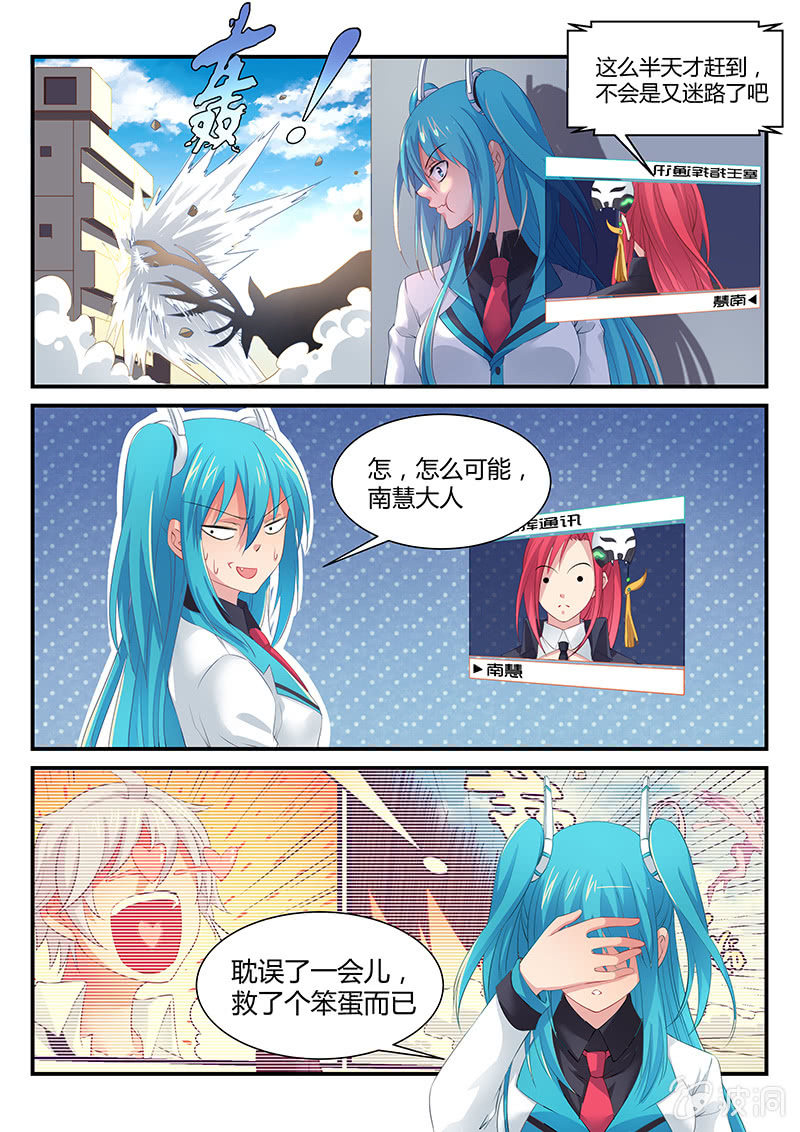 《萌娘战队》第3话南慧大人不可以!!! 第2页
