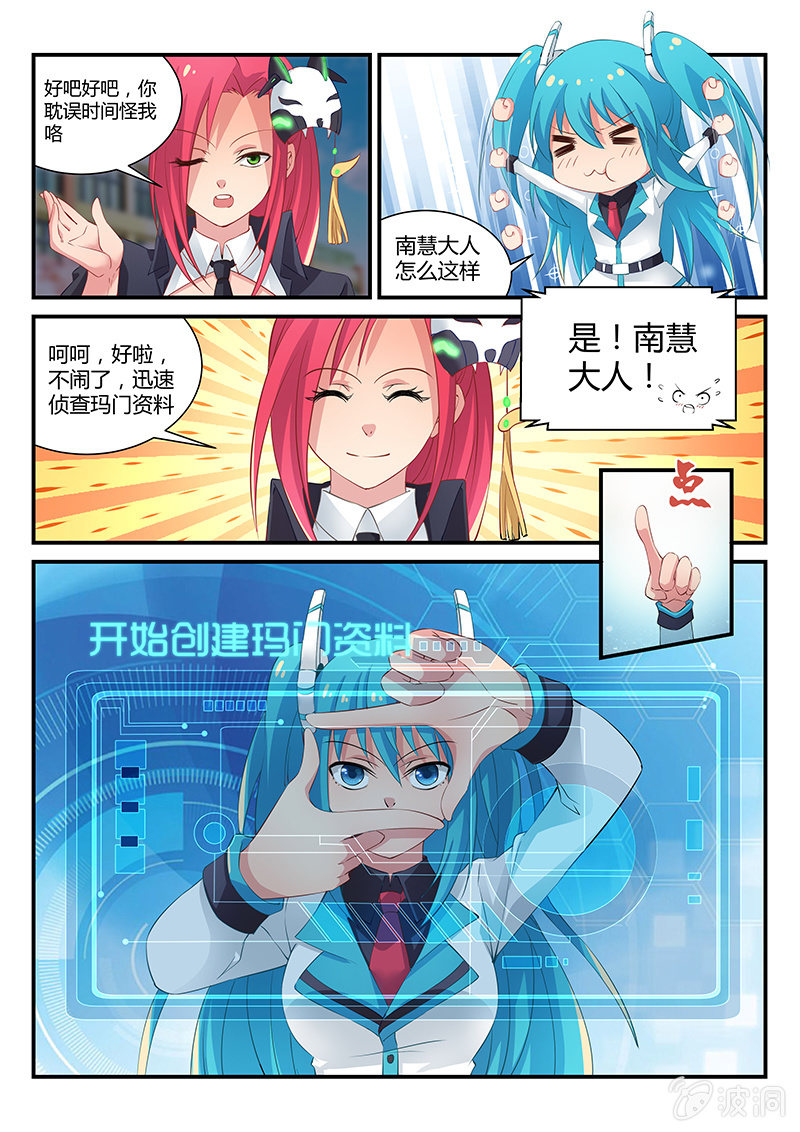 《萌娘战队》第3话南慧大人不可以!!! 第3页