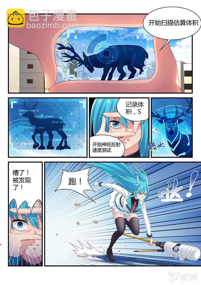 《萌娘战队》第3话南慧大人不可以!!! 第4页