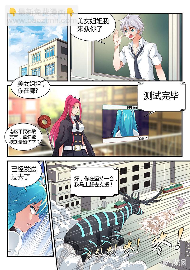 《萌娘战队》第3话南慧大人不可以!!! 第5页