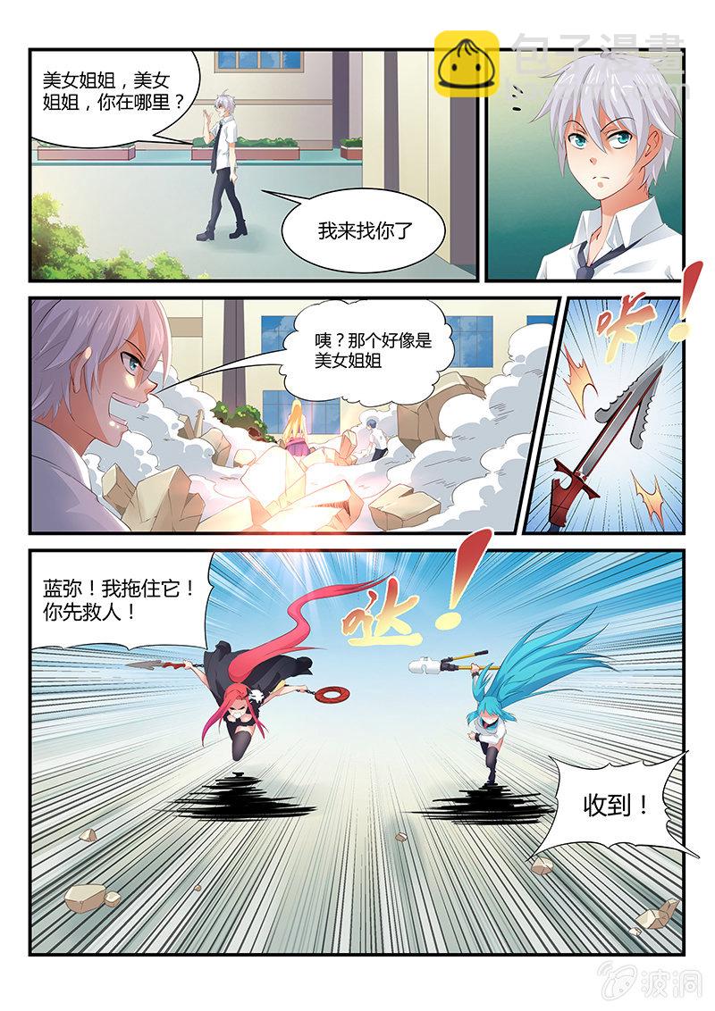 《萌娘战队》第3话南慧大人不可以!!! 第9页
