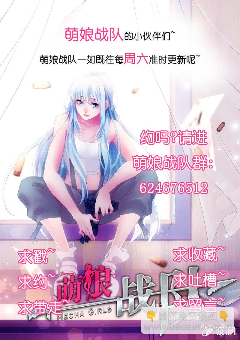 《萌娘战队》第6话等着我! 第14页