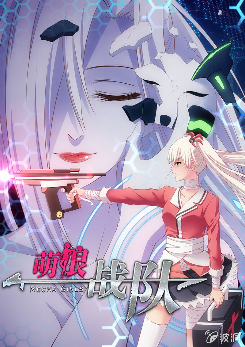 《萌娘战队》第7话主角光环开启 第1页