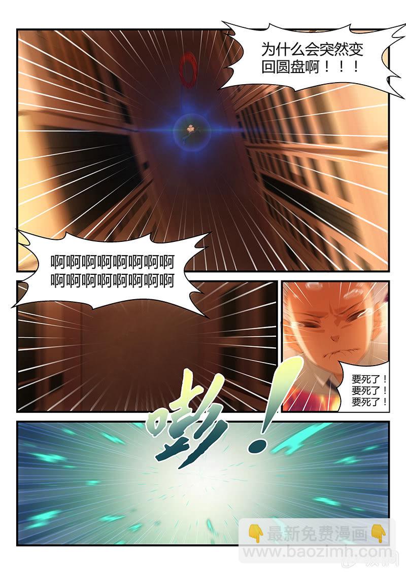 《萌娘战队》第7话主角光环开启 第3页