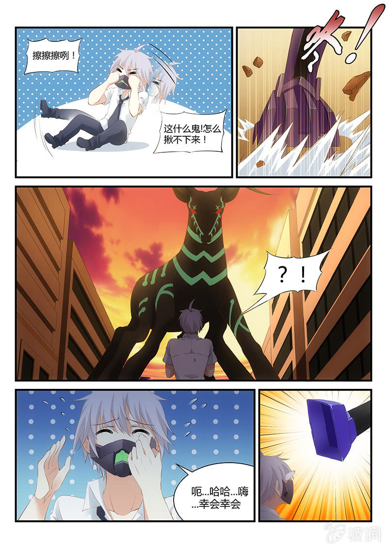 《萌娘战队》第7话主角光环开启 第6页