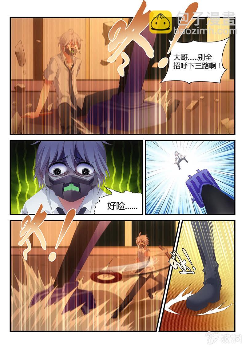 《萌娘战队》第7话主角光环开启 第7页