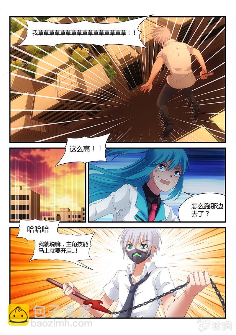 《萌娘战队》第7话主角光环开启 第8页