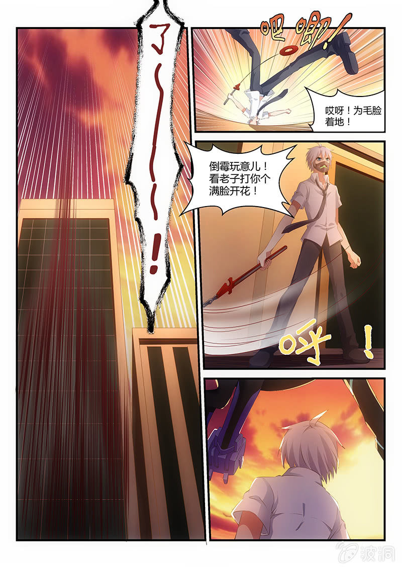 《萌娘战队》第7话主角光环开启 第9页