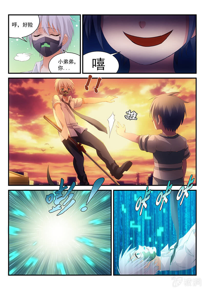 《萌娘战队》第8话遛狗模式开启! 第10页