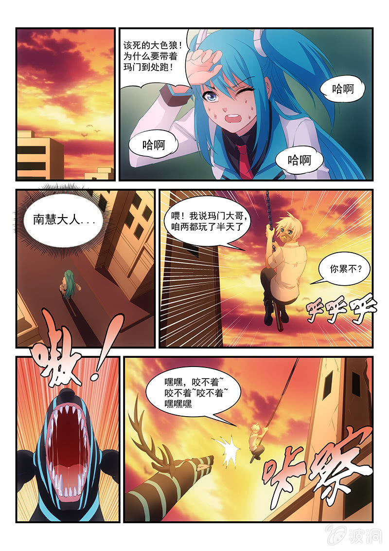 《萌娘战队》第8话遛狗模式开启! 第2页