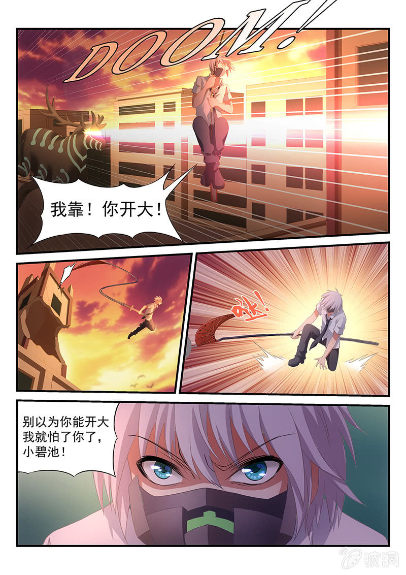 《萌娘战队》第8话遛狗模式开启! 第4页