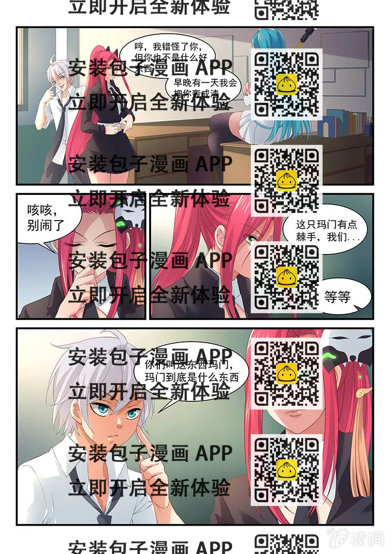 《萌娘战队》第5话这不是你能应付的! 第2页
