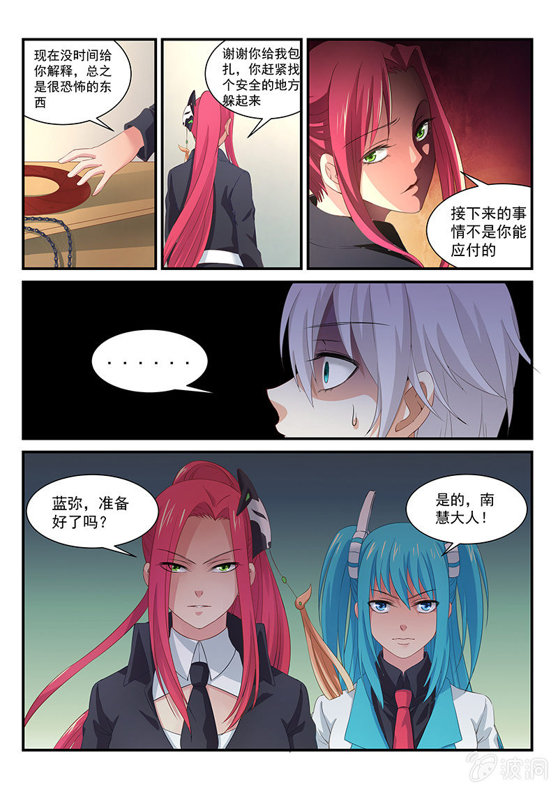 《萌娘战队》第5话这不是你能应付的! 第3页