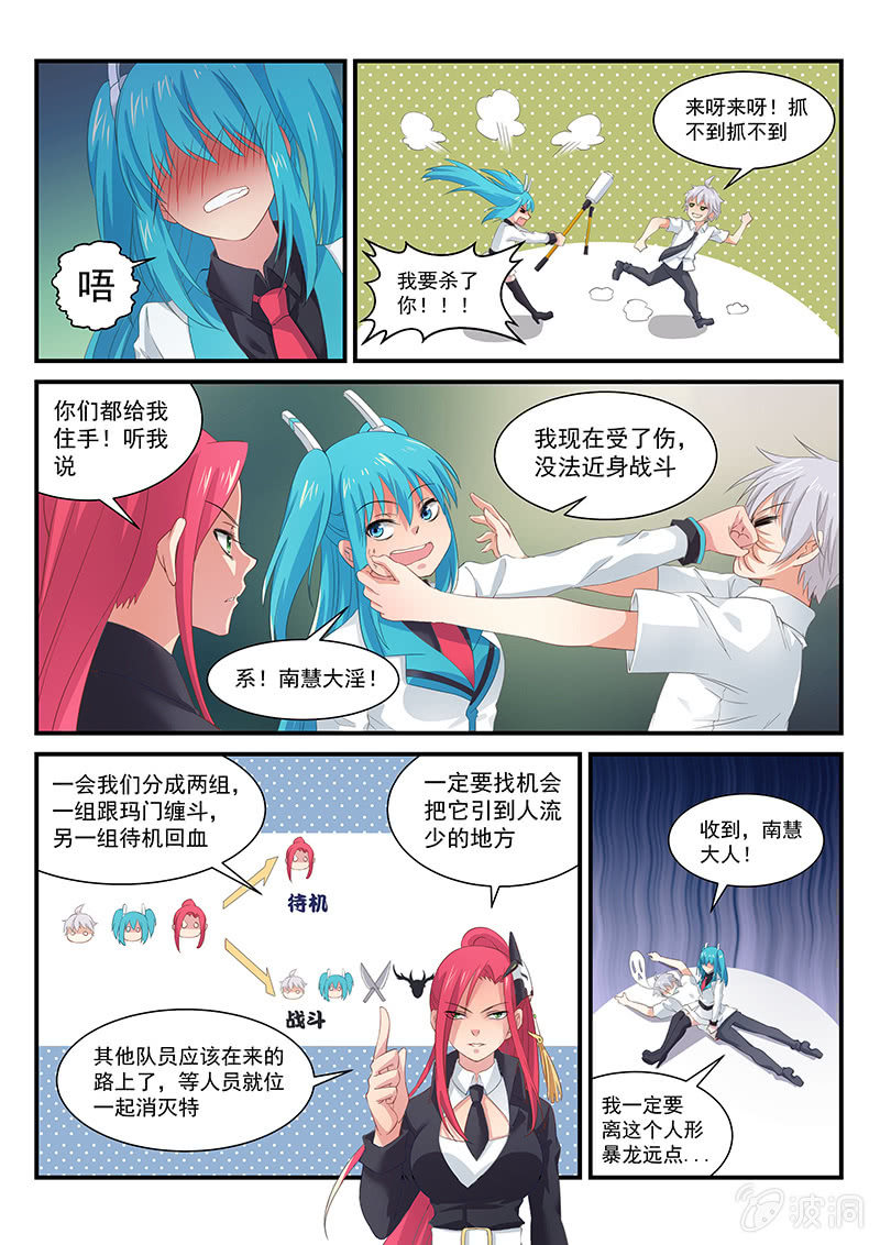 《萌娘战队》第5话这不是你能应付的! 第6页