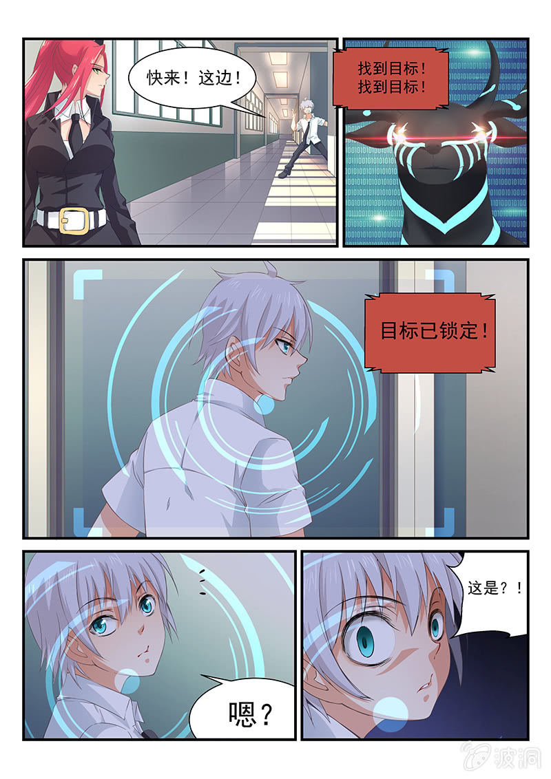 《萌娘战队》第5话这不是你能应付的! 第9页