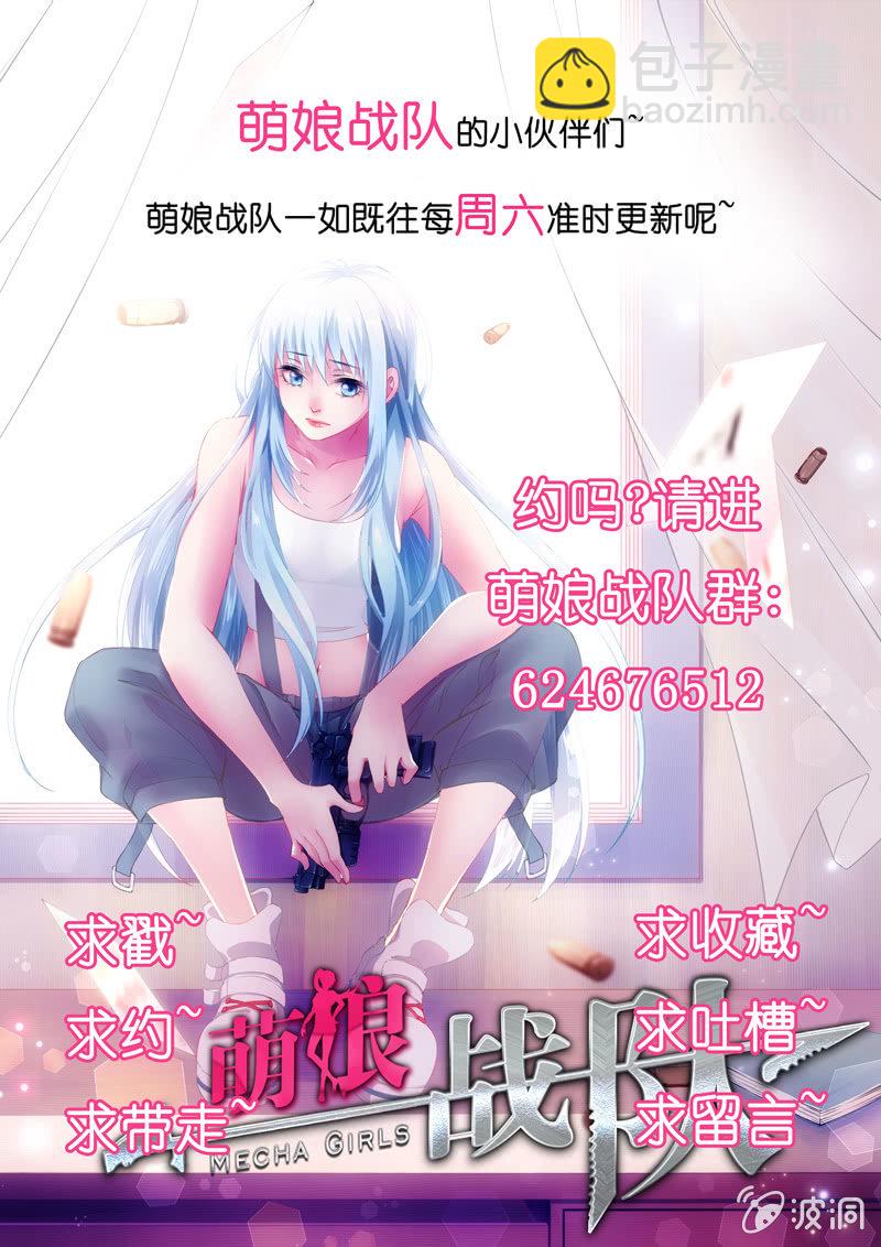 《萌娘战队》第12话这是一种体位! 第12页