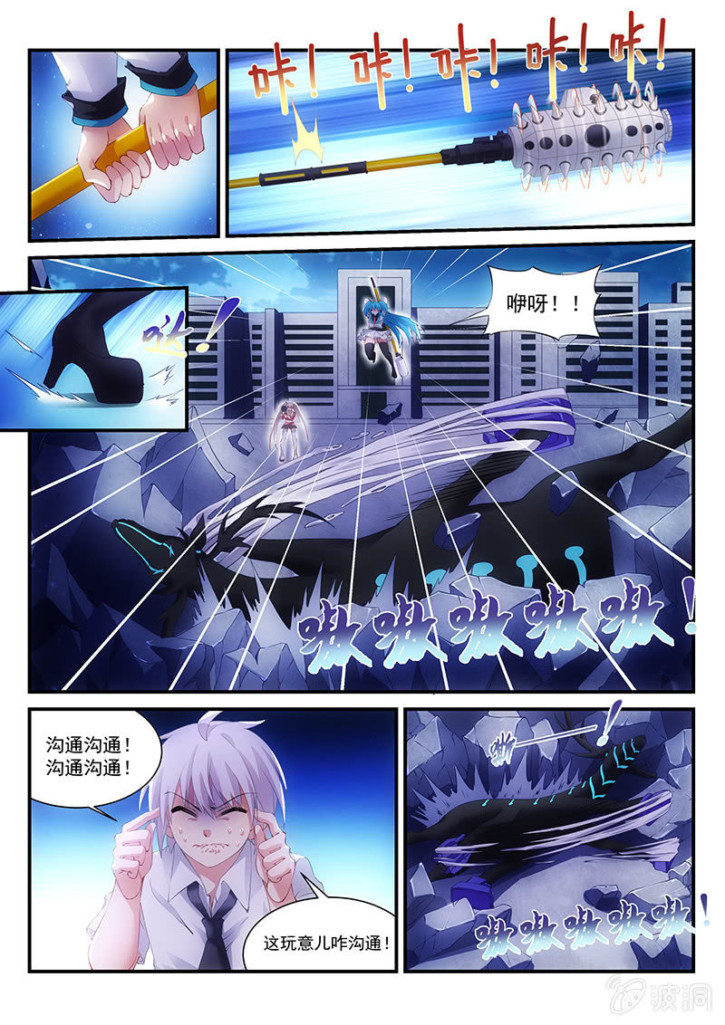 《萌娘战队》第12话这是一种体位! 第3页