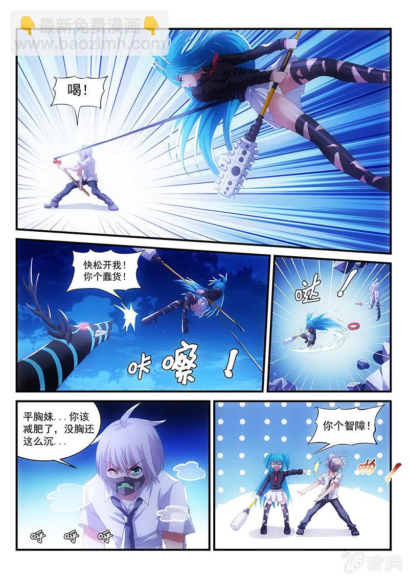 《萌娘战队》第12话这是一种体位! 第7页