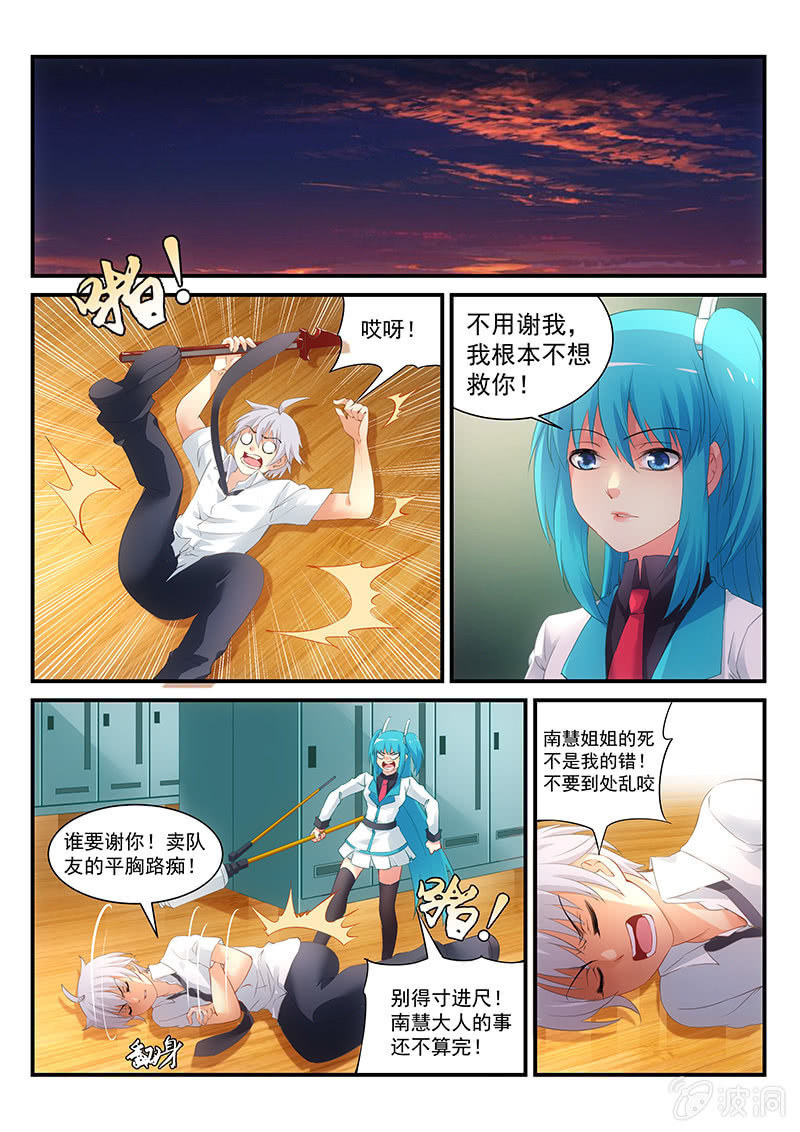 《萌娘战队》第10话可恶的橡皮糖男主! 第3页