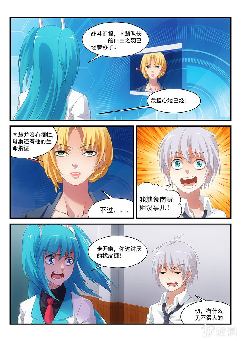 《萌娘战队》第10话可恶的橡皮糖男主! 第5页