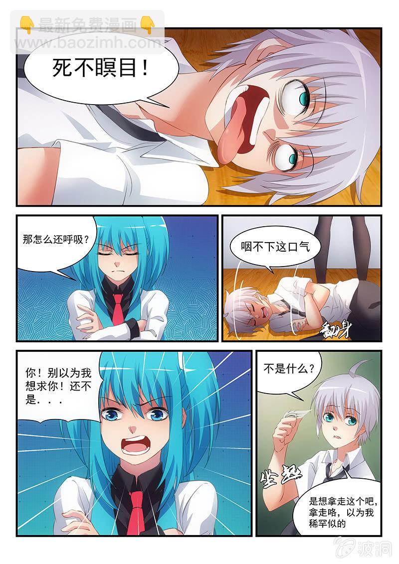 《萌娘战队》第10话可恶的橡皮糖男主! 第9页