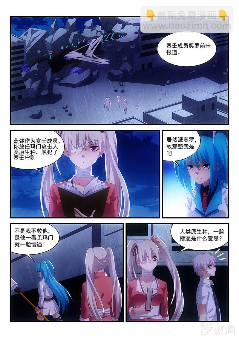 《萌娘战队》第11话人类的社交行为! 第11页