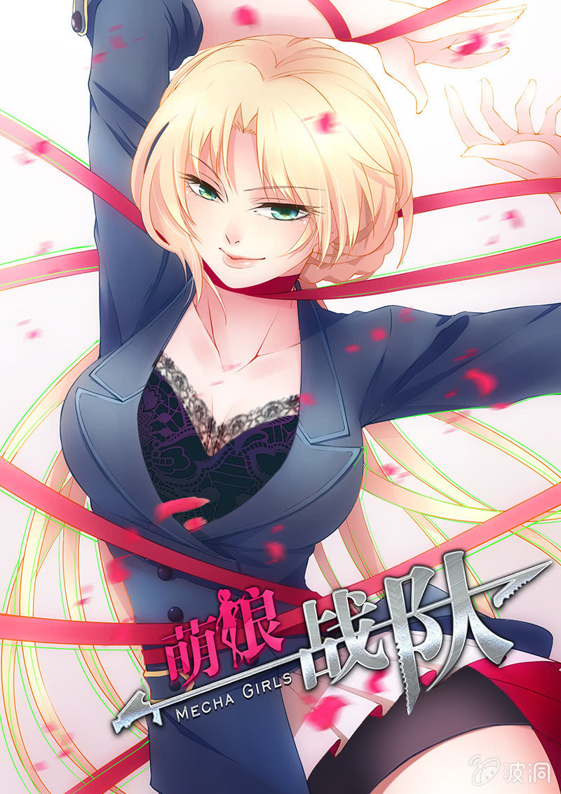 《萌娘战队》第11话人类的社交行为! 第1页