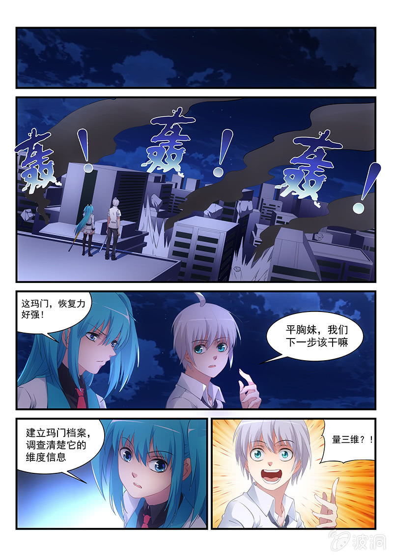 《萌娘战队》第11话人类的社交行为! 第2页