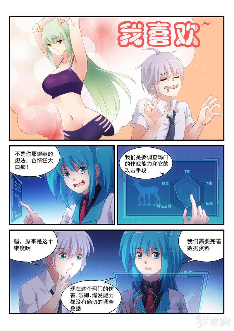 《萌娘战队》第11话人类的社交行为! 第3页