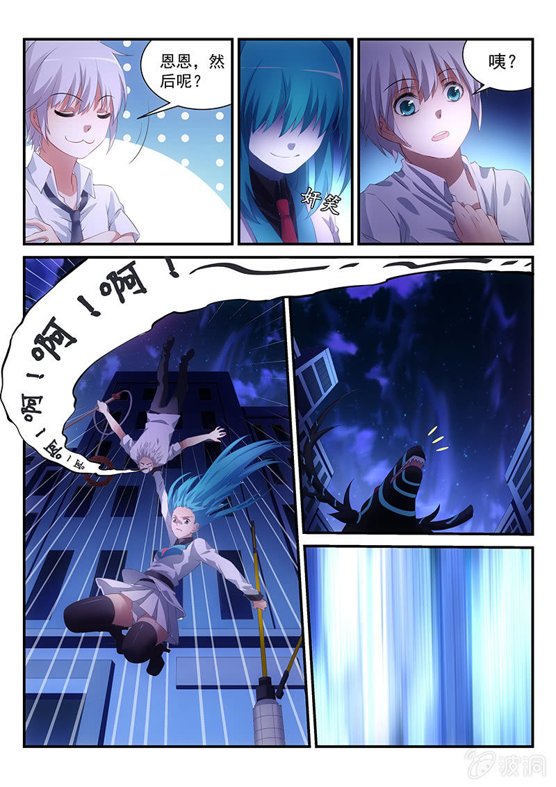 《萌娘战队》第11话人类的社交行为! 第4页