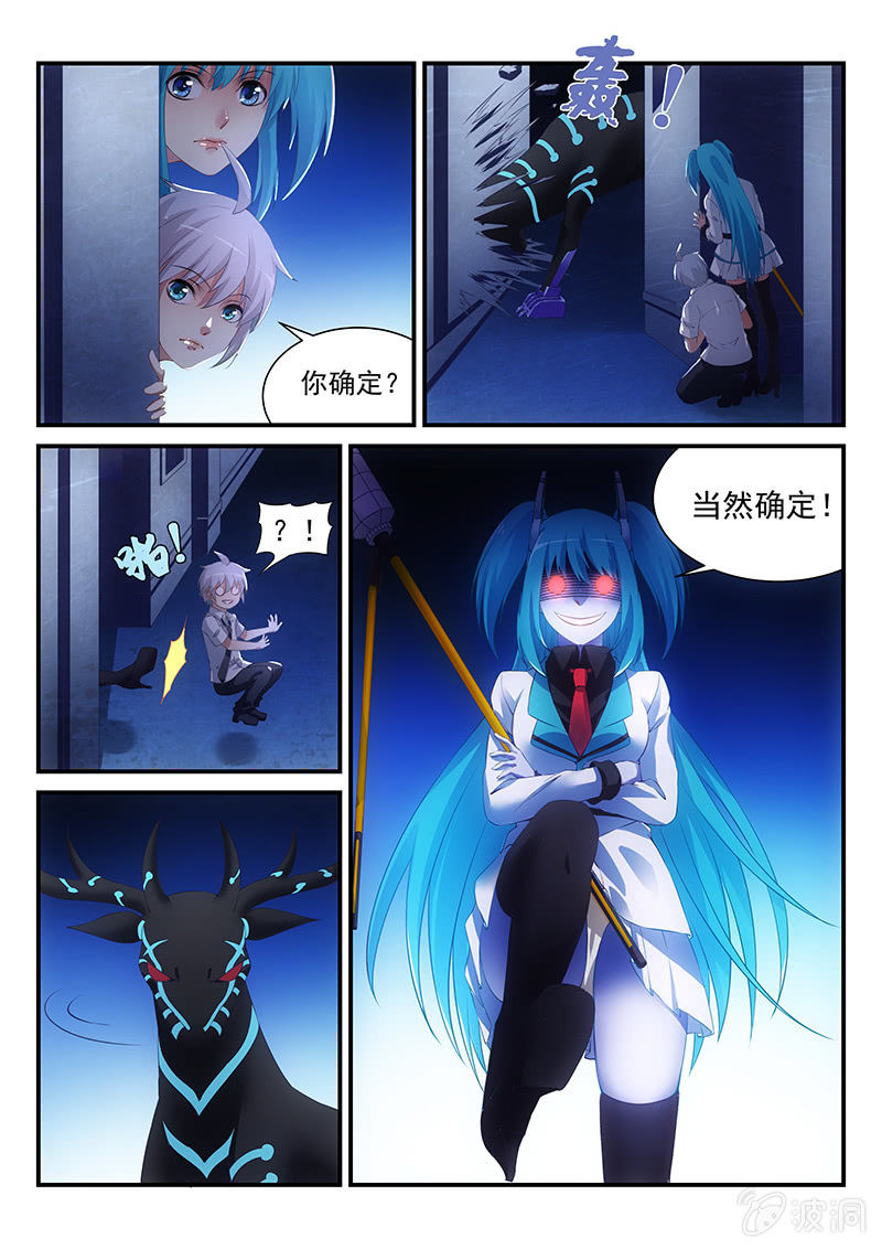 《萌娘战队》第11话人类的社交行为! 第5页