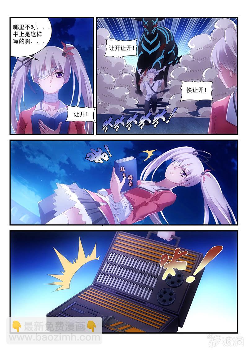 《萌娘战队》第11话人类的社交行为! 第8页
